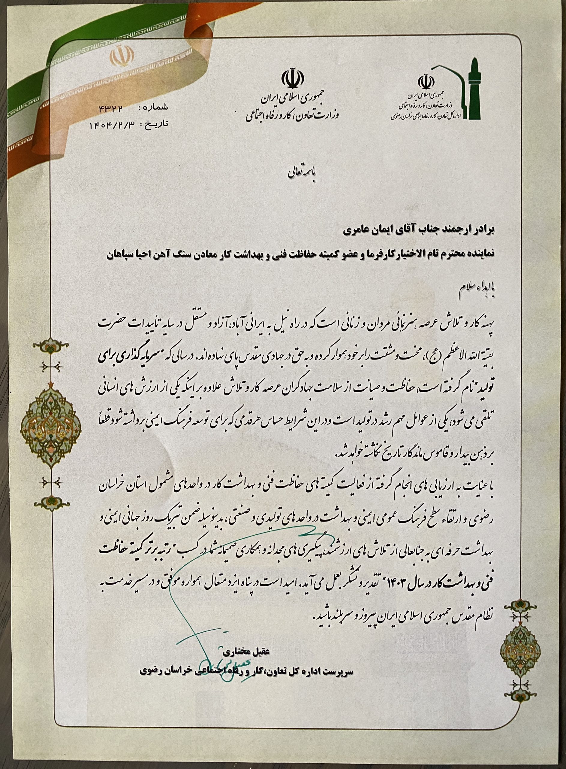 معادن سنگ آهن احیاءسپاهان