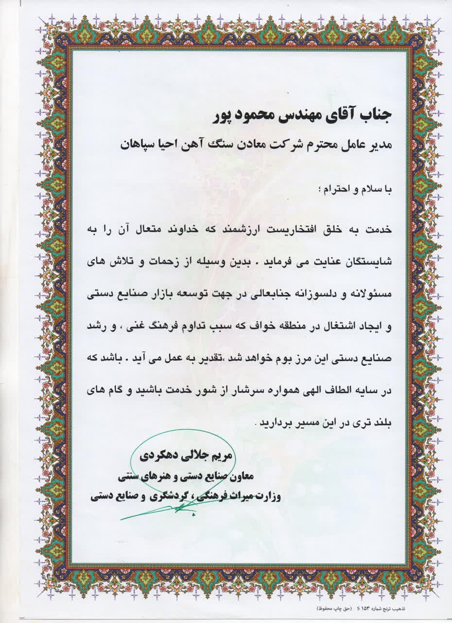 معادن سنگ‌آهن احیاء سپاهان