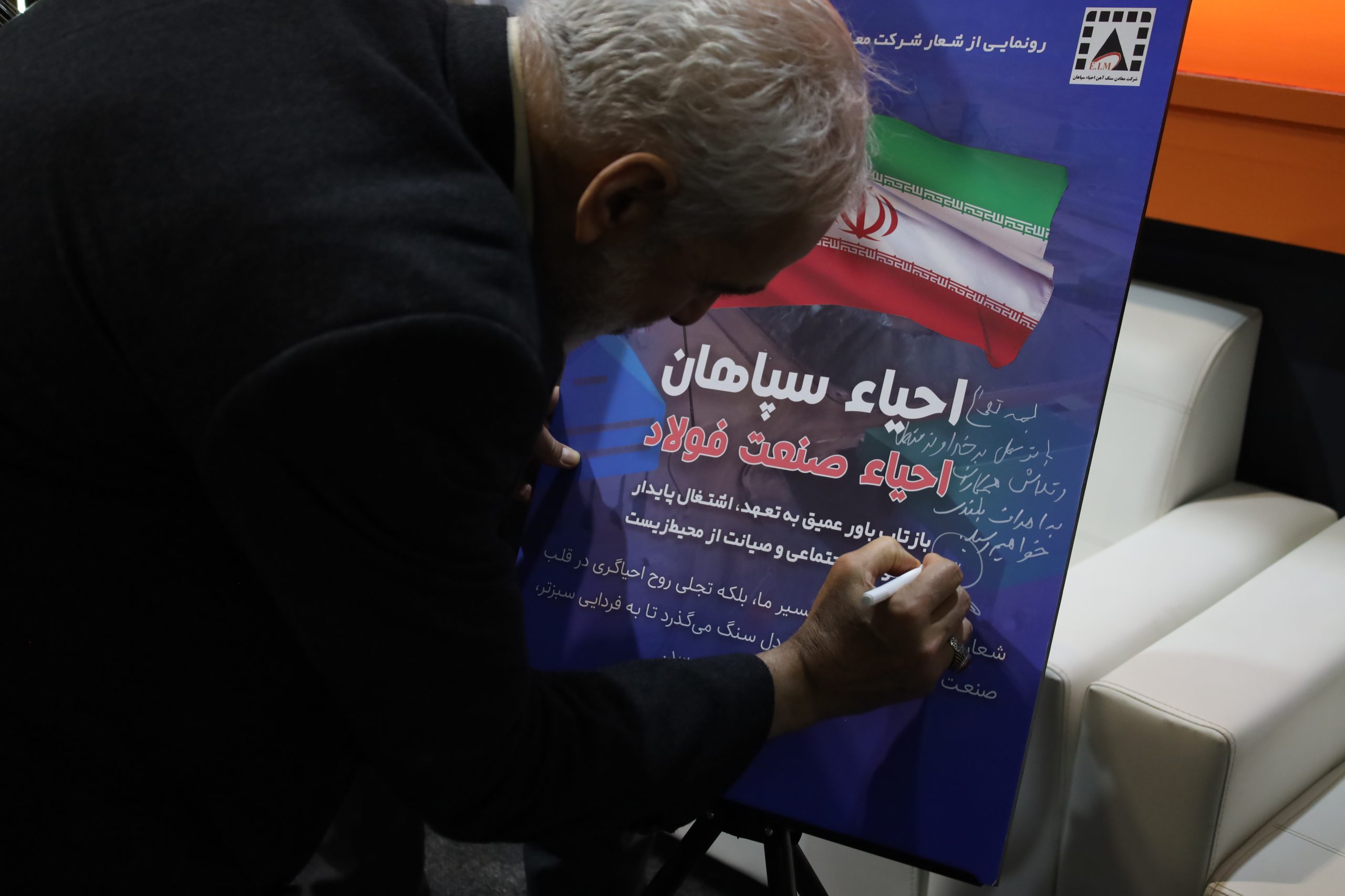 سمپوزیوم فولاد کیش