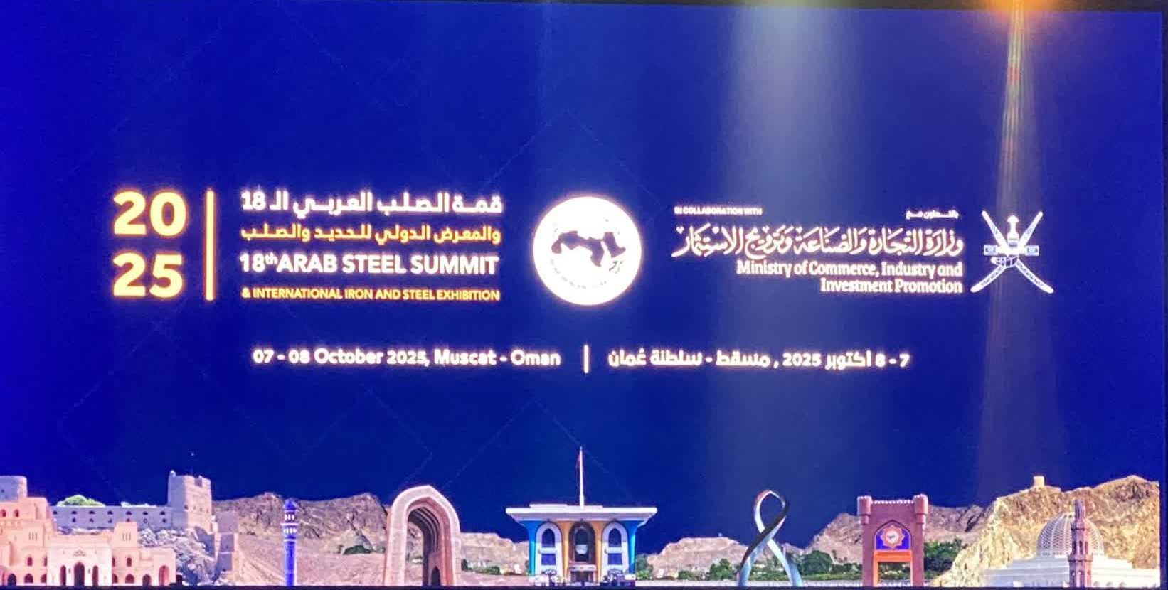 اجلاس عرب استیل ۲۰۲۵