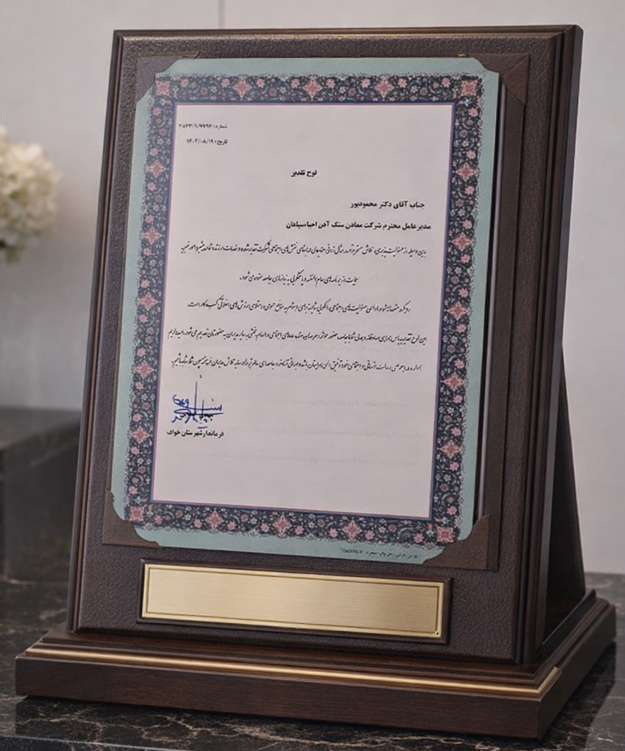 معادن سنگ‌آهن احیاءسپاهان
