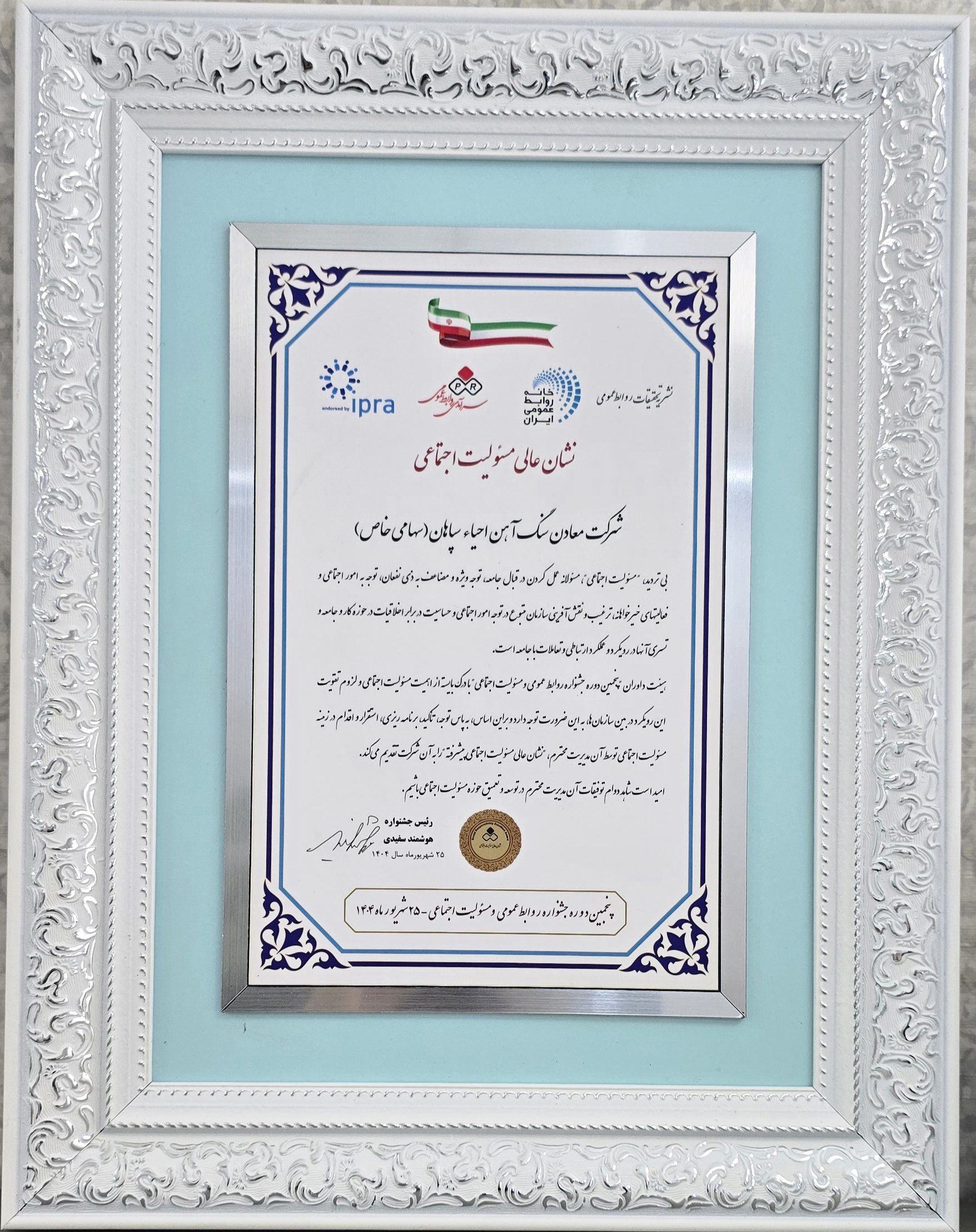 معادن سنگ‎‌آهن احیاء سپاهان
